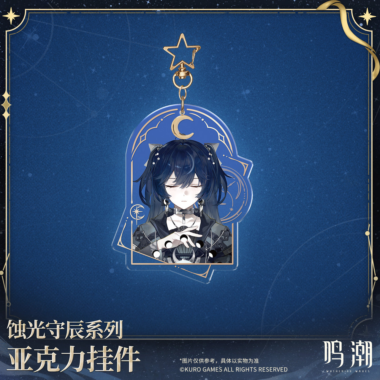 【Pre-Order】Wuthering Waves - The Eclipse Conservators Series Acrylic Charm