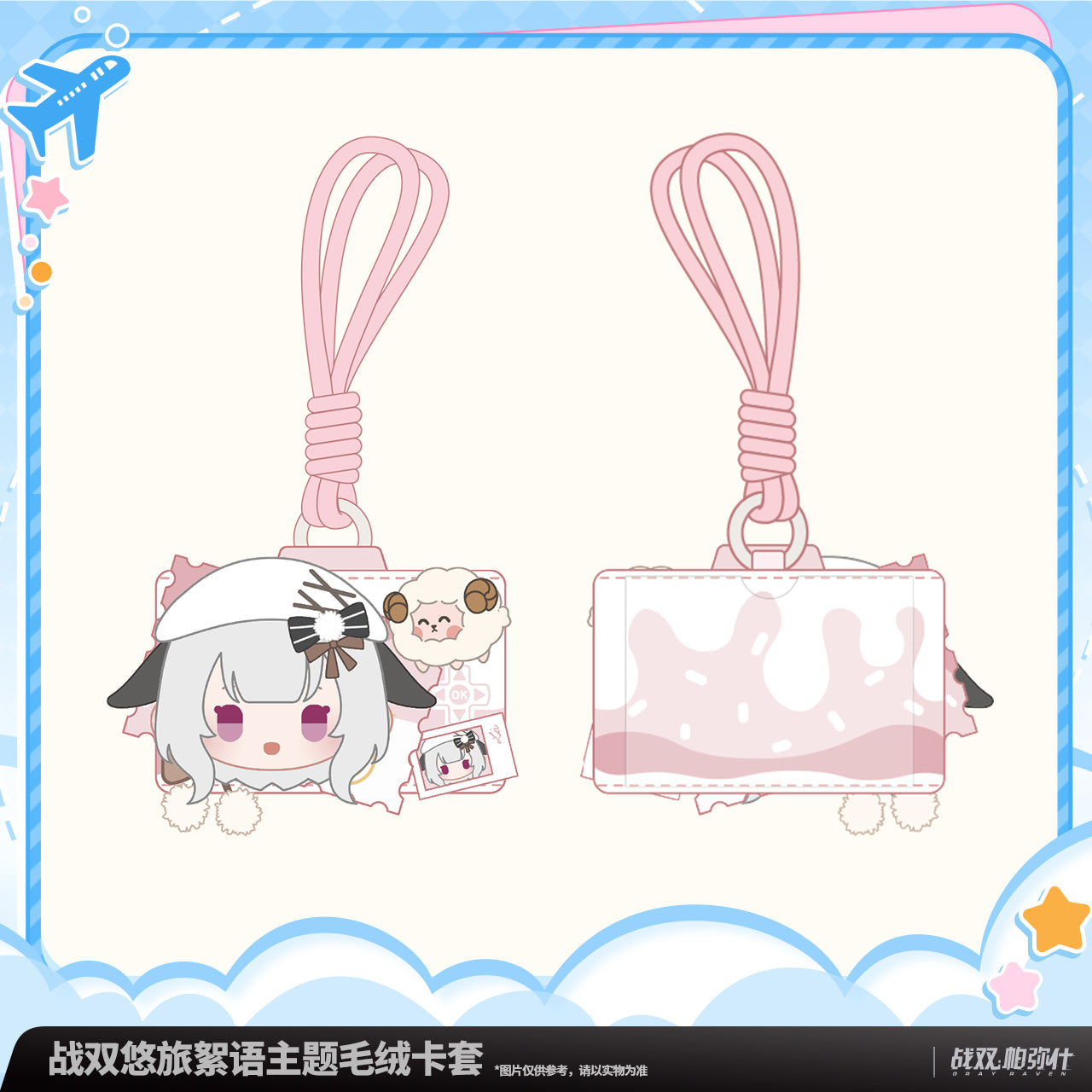 【Pre-Order】Punishing: Gray Raven Travelers' Musings Plush Card Sleeve