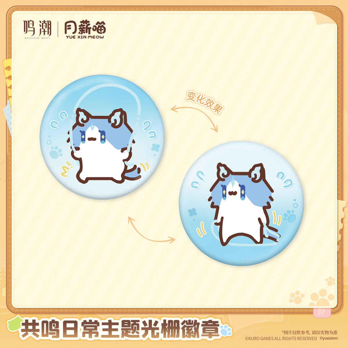 【Pre-Order】Wuthering Waves × YUE XIN MEOW - Daily Resonance Themed Lenticular Badge