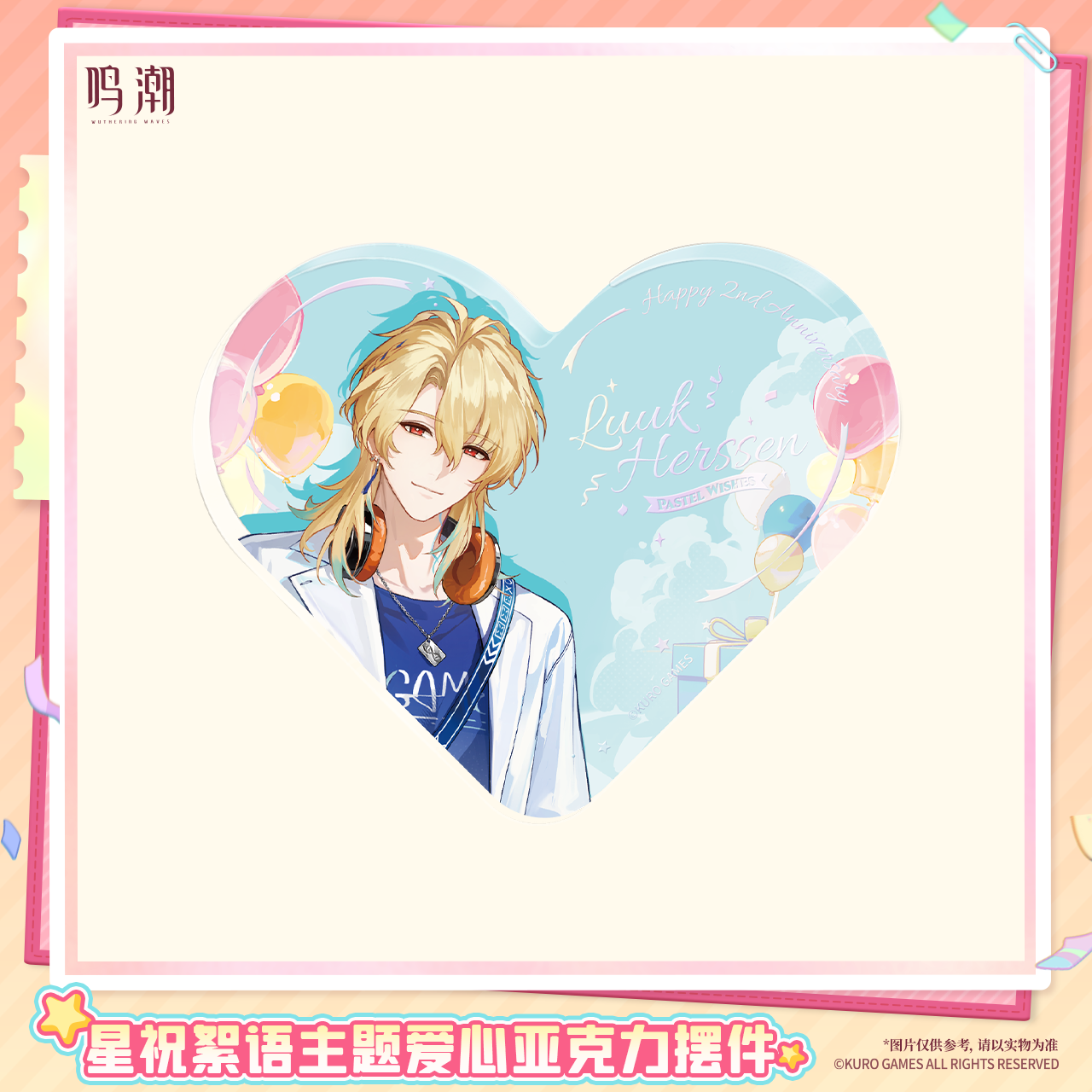 【Pre-Order】Wuthering Waves - Pastel Wishes Themed Heart-Shaped Acrylic Ornament