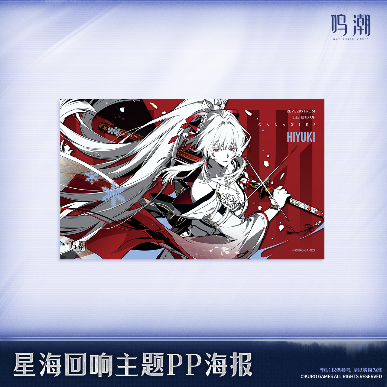 【Pre-Order】Wuthering Waves - Galaxies' Reverbs Themed PP Poster