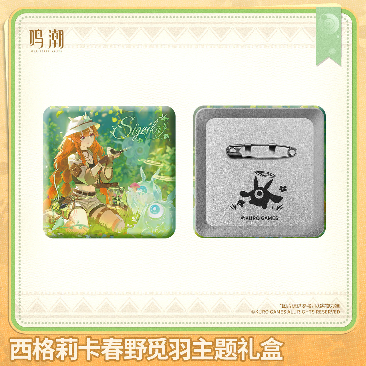 【Pre-Order】Wuthering Waves - Sigrika Feather Seeker of Spring Themed Gift Box