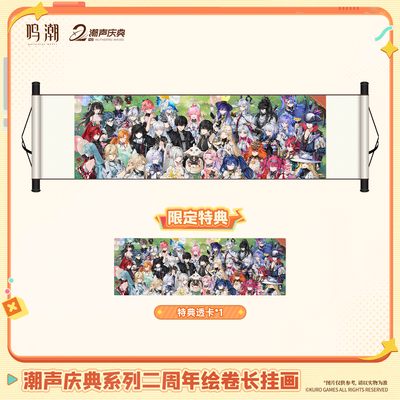 【Pre-Order】Wuthering Waves - 2nd Anniversary Scroll Wall Art