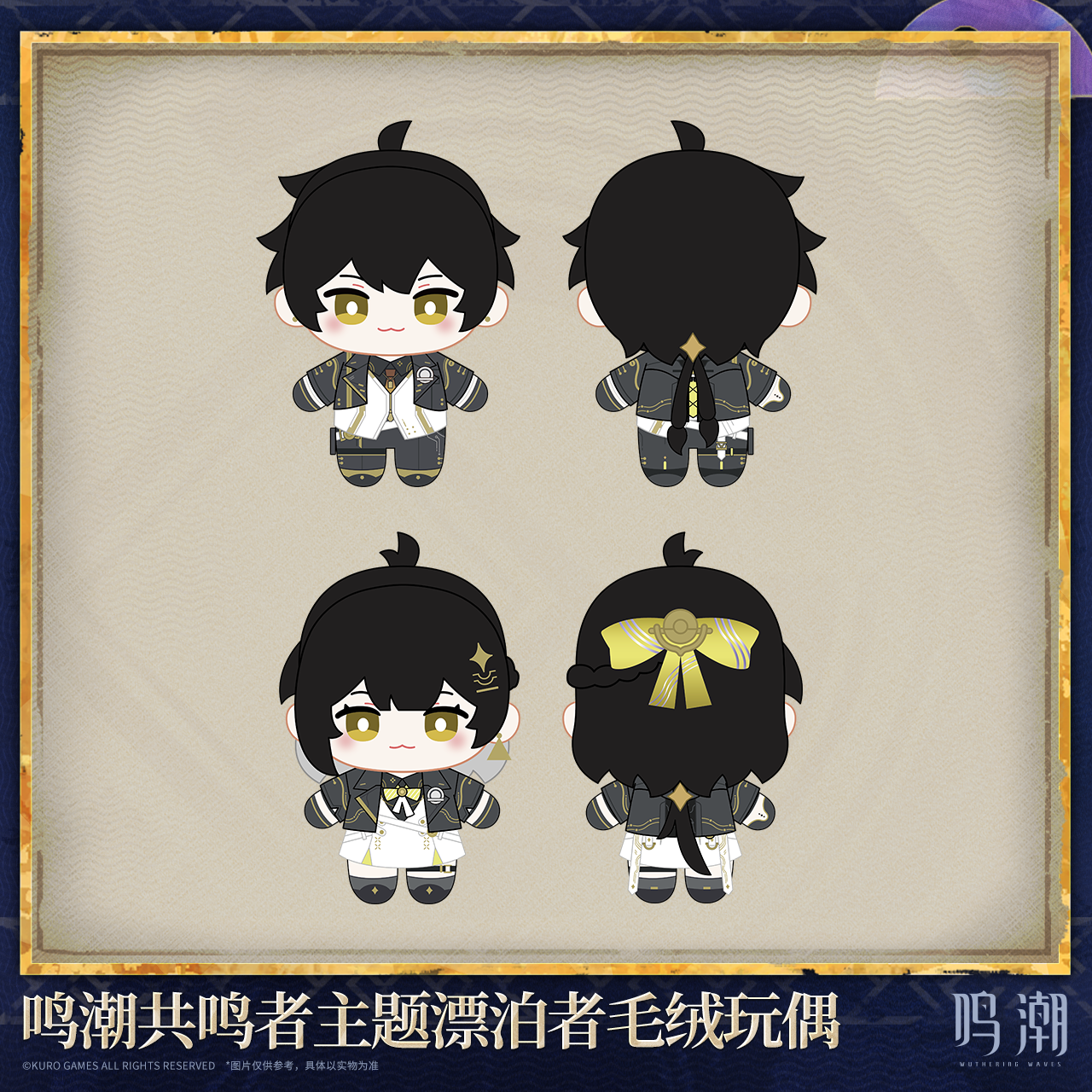 【Pre-Order】Wuthering Waves - Resonator Themed Rover Plush Doll: Startorch Academy Ver.