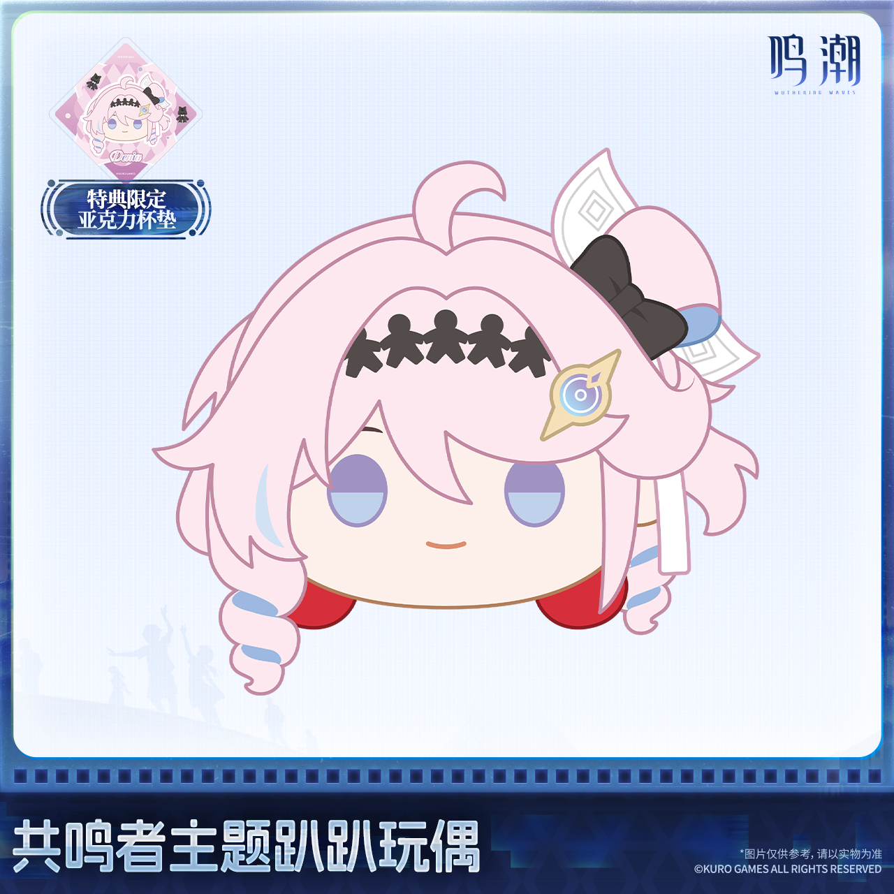 【Pre-Order】Wuthering Waves - Resonator Themed Nesoberi Plush Ver.6