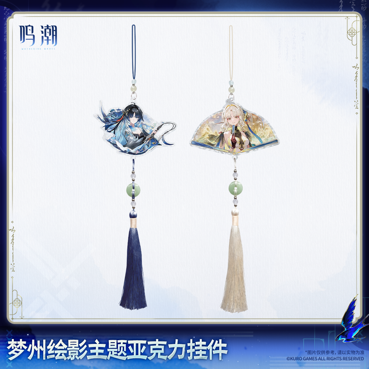 【Pre-Order】Wuthering Waves - Mengzhou's Silhouette Themed Acrylic Keychain