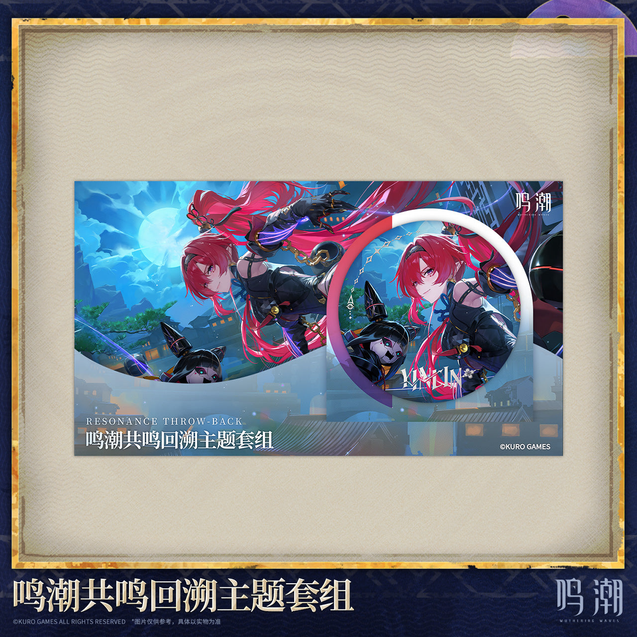 【Pre-Order】Wuthering Waves - Resonance Throw-back Themed Set