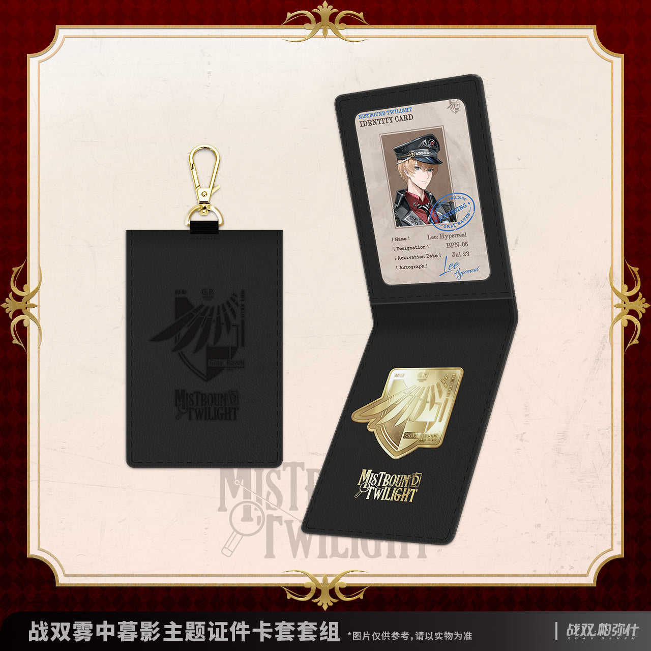 【Pre-order】Punishing: Gray Raven - Mistbound Twilight Badge Holder Set