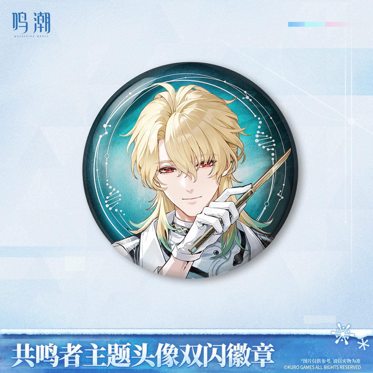 【Pre-Order】Wuthering Waves - Resonator Themed Avatar Reflective Badge Ver.6