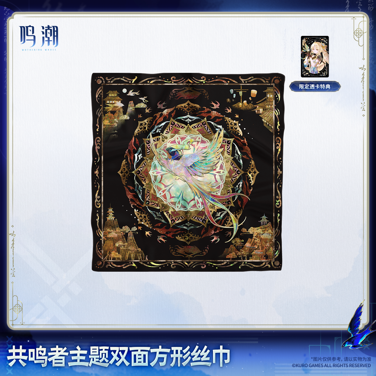 【Pre-Order】Wuthering Waves - Resonator Themed Reversible Square Silk Scarf