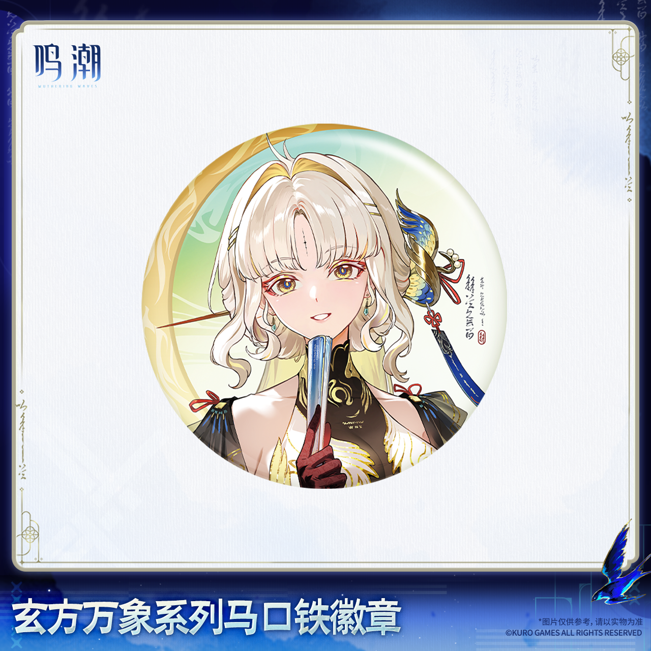 【Pre-Order】Wuthering Waves - Wuthering Waves Xuanfang Myriad Series Tin Badge