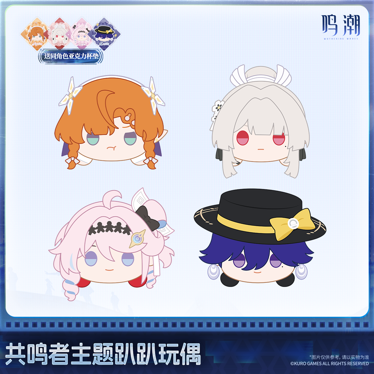 【Pre-Order】Wuthering Waves - Resonator Themed Nesoberi Plush Ver.6