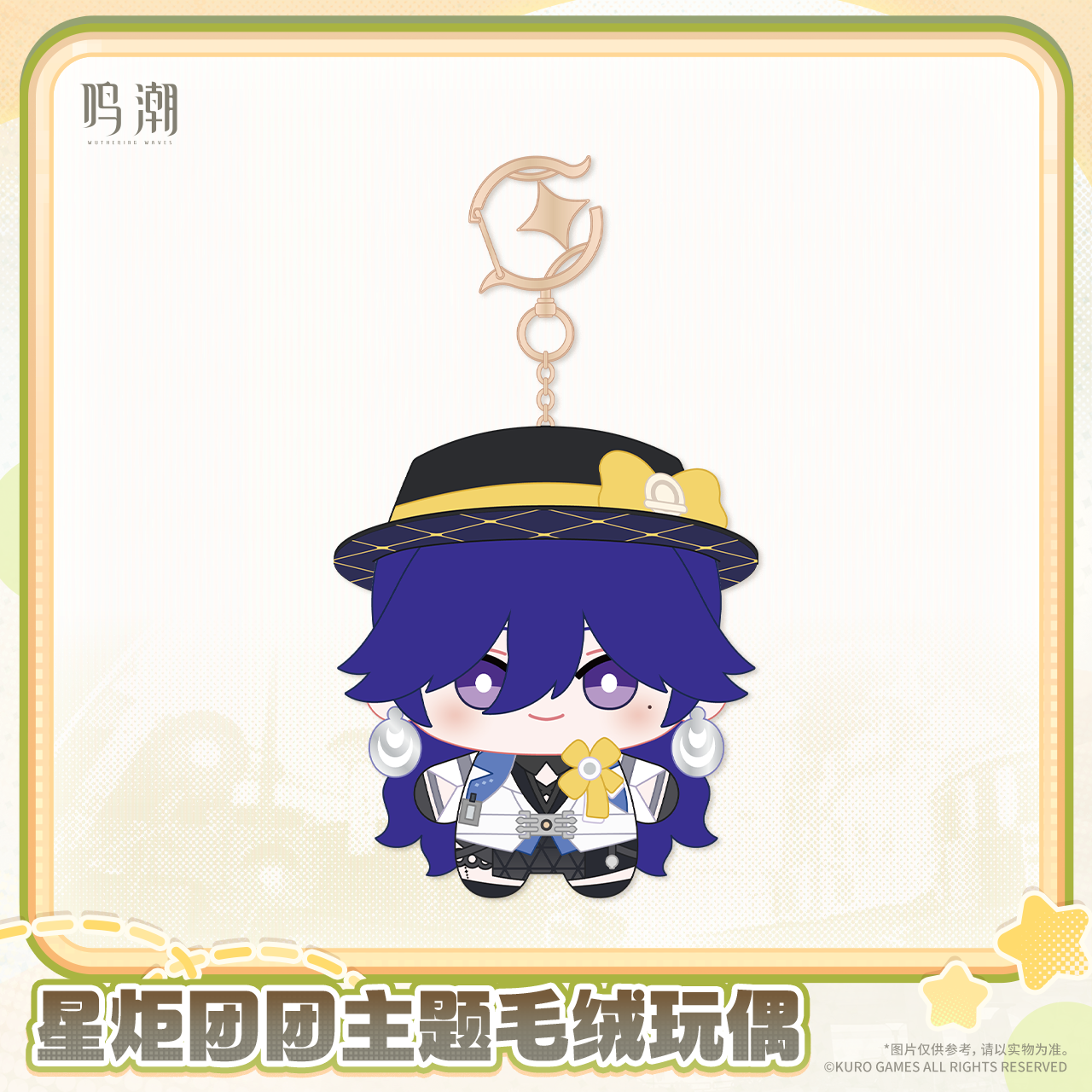 【Pre-Order】Wuthering Waves - Wuthering Waves Startorch Mochi Themed Plush Doll