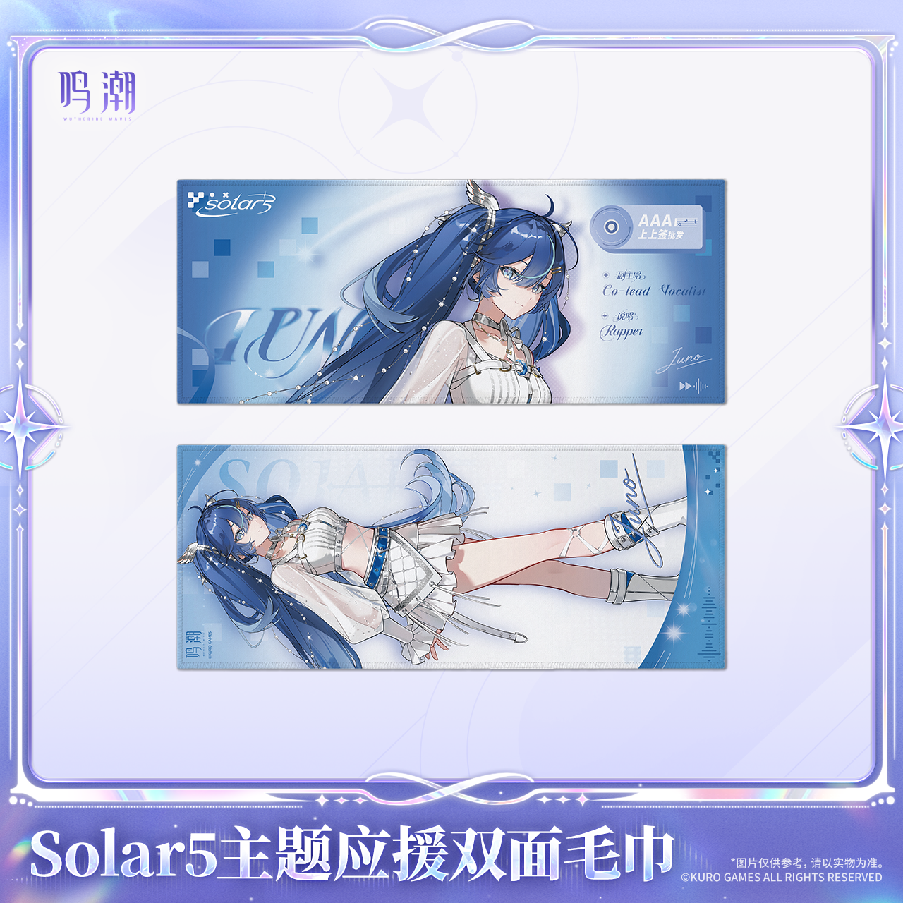 【Pre-Order】Wuthering Waves - Solar5 Themed Reversible Support Towel