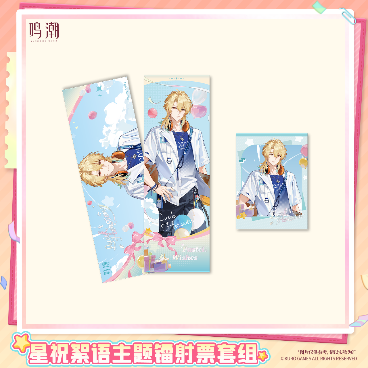 【Pre-Order】Wuthering Waves - Pastel Wishes Themed Laser Ticket Set