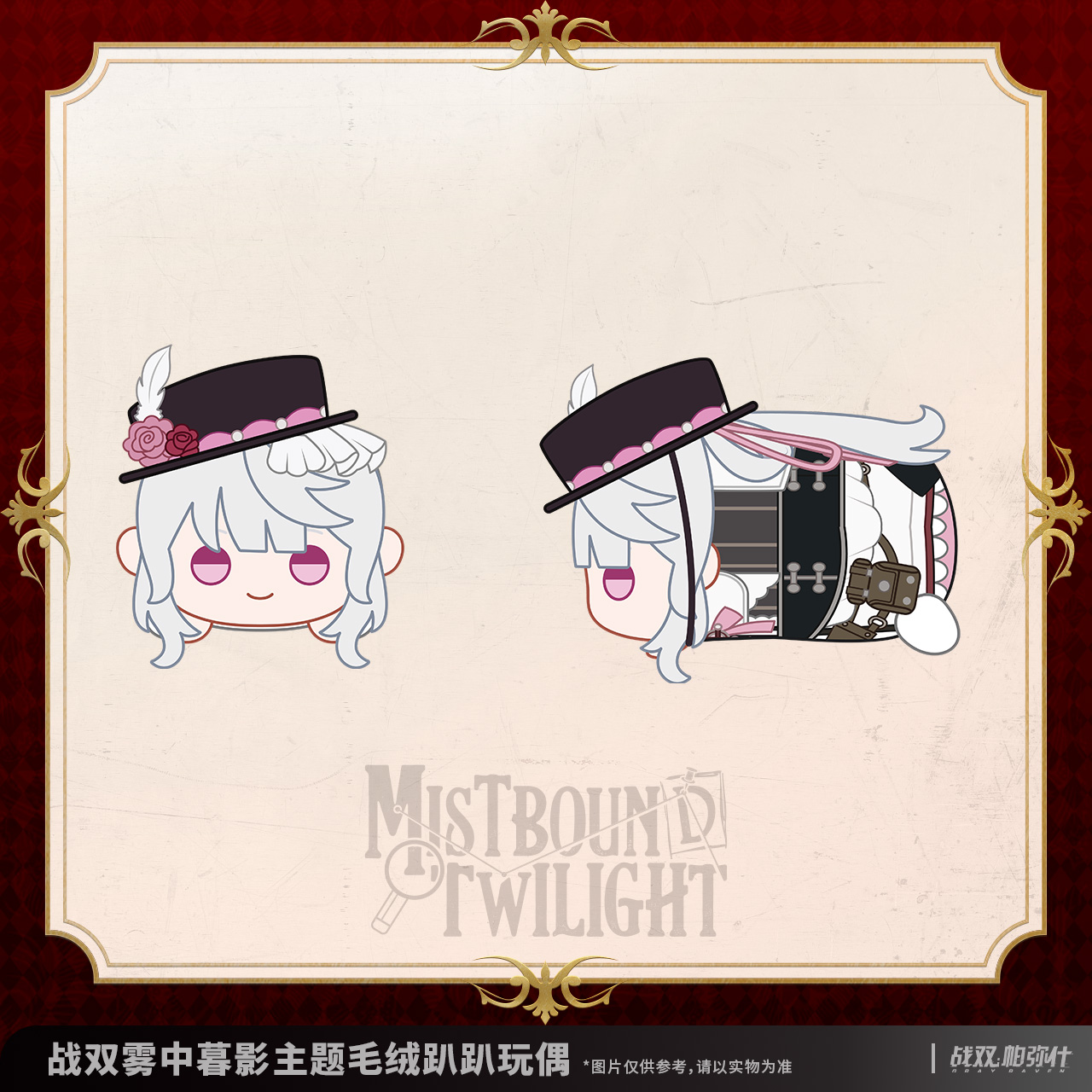 【Pre-order】Punishing: Gray Raven - Mistbound Twilight Mamekororin Plushie