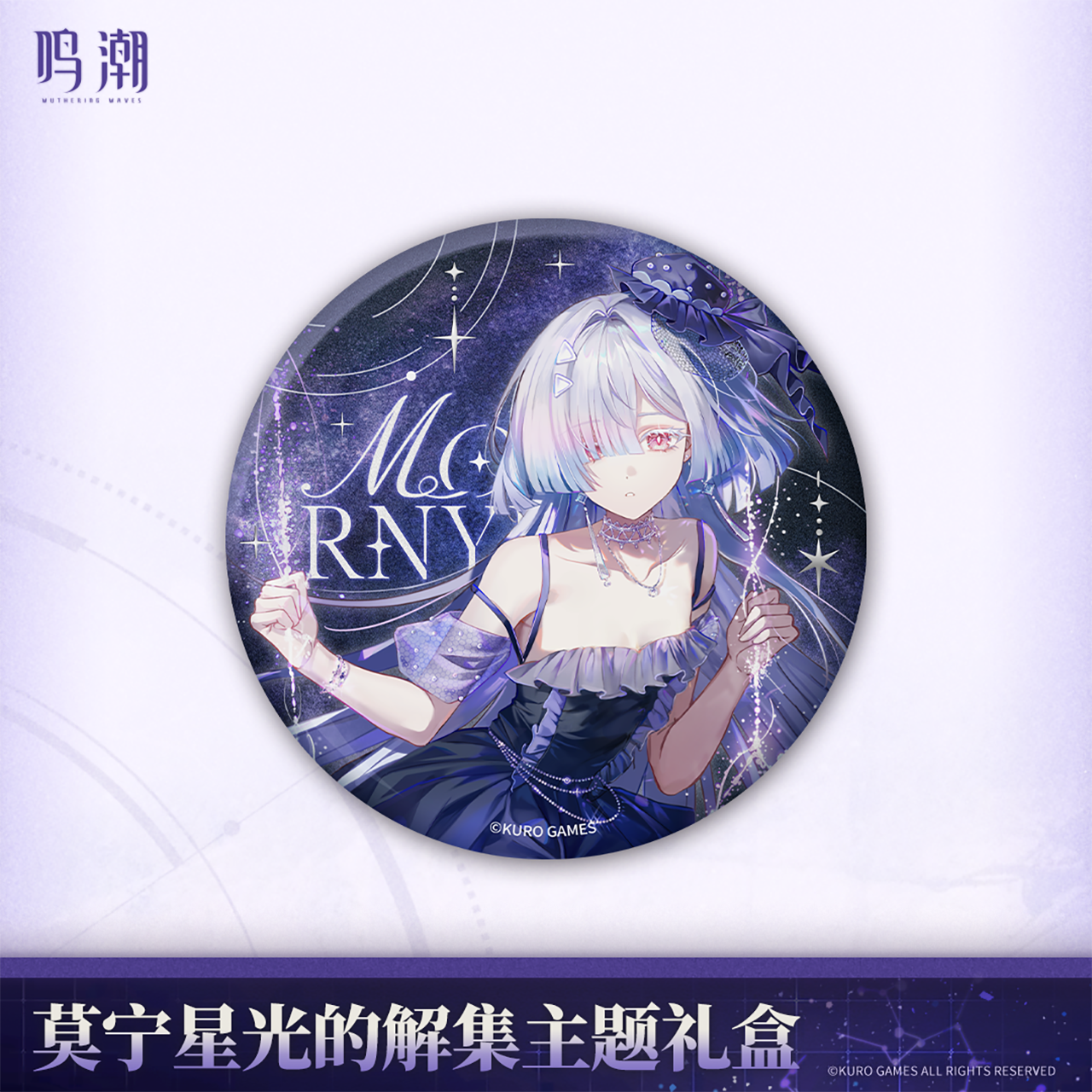 【Pre-Order】Wuthering Waves Mornye Starlight's Destination Themed Gift Box