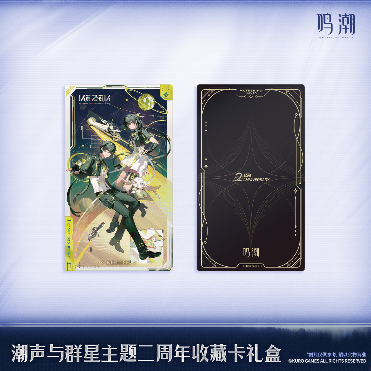【Pre-Order】Wuthering Waves - Tides and Stars Themed 2nd Anniversary Gift Card Collection