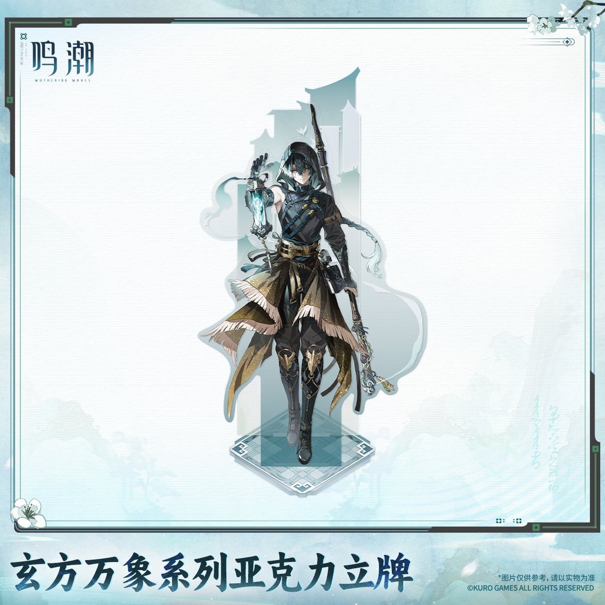 【Pre-Order】Wuthering Waves - Xuanfang Myriad Series Acrylic Standee Ver.2
