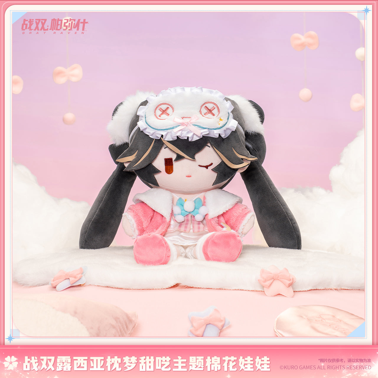 【Pre-Order】Punishing: Gray Raven - Lucia Pillow Talk Cotton Doll