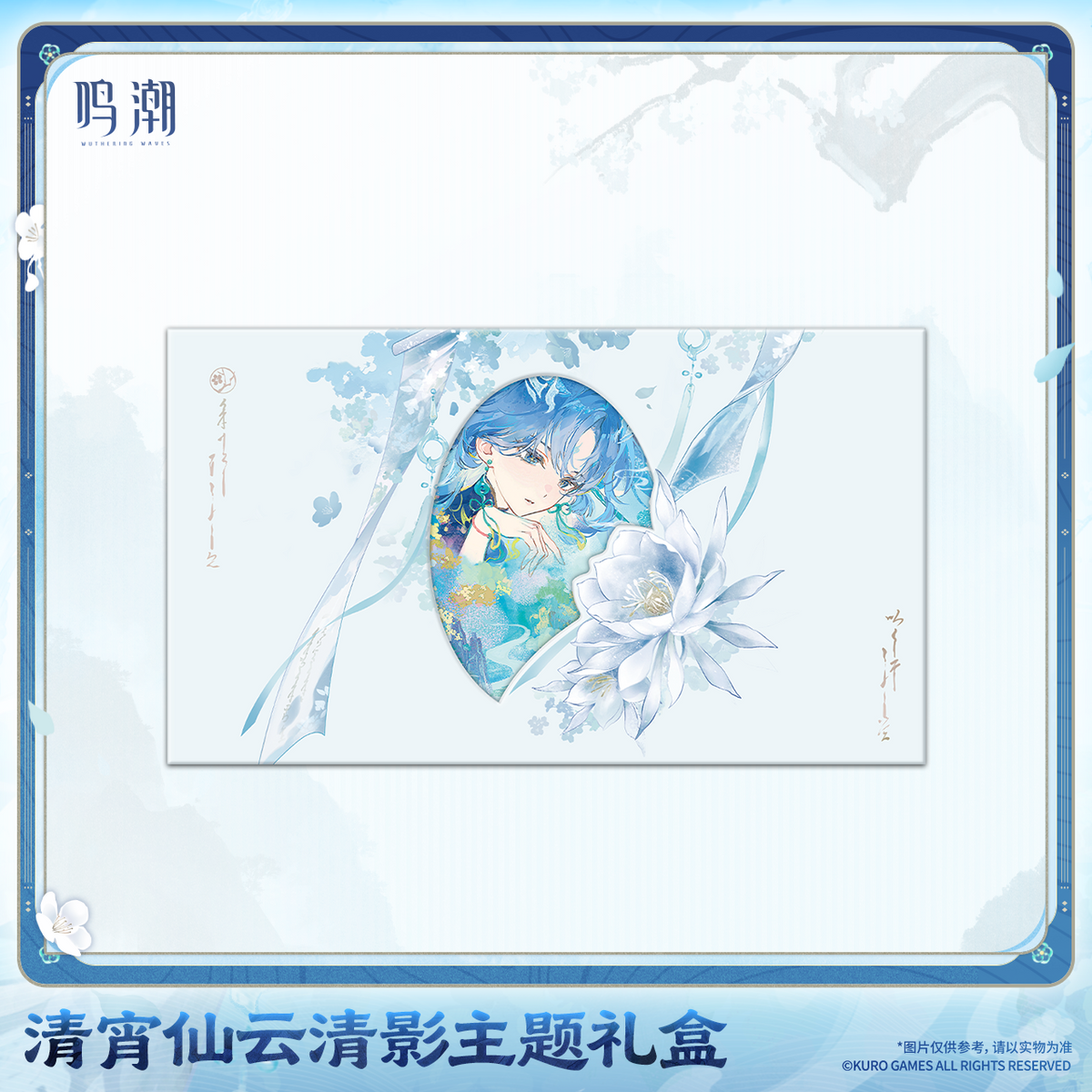 【Pre-Order】Wuthering Waves - Qingxiao Ethereal Shades Themed Gift Box