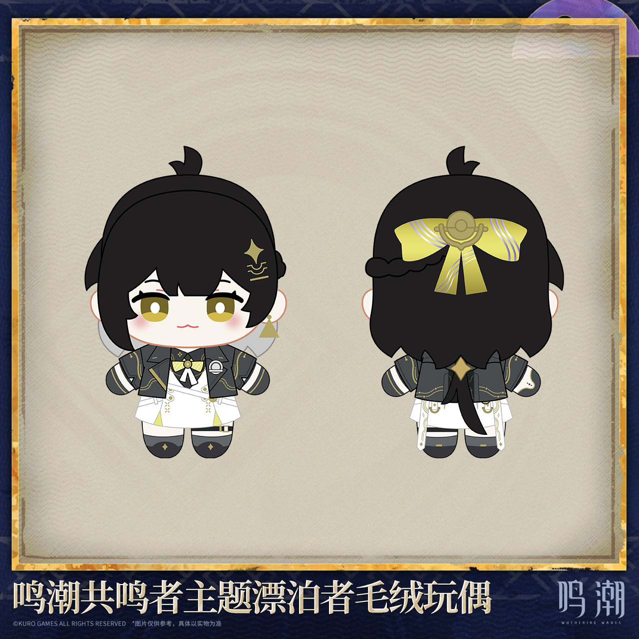 【Pre-Order】Wuthering Waves - Resonator Themed Rover Plush Doll: Startorch Academy Ver.
