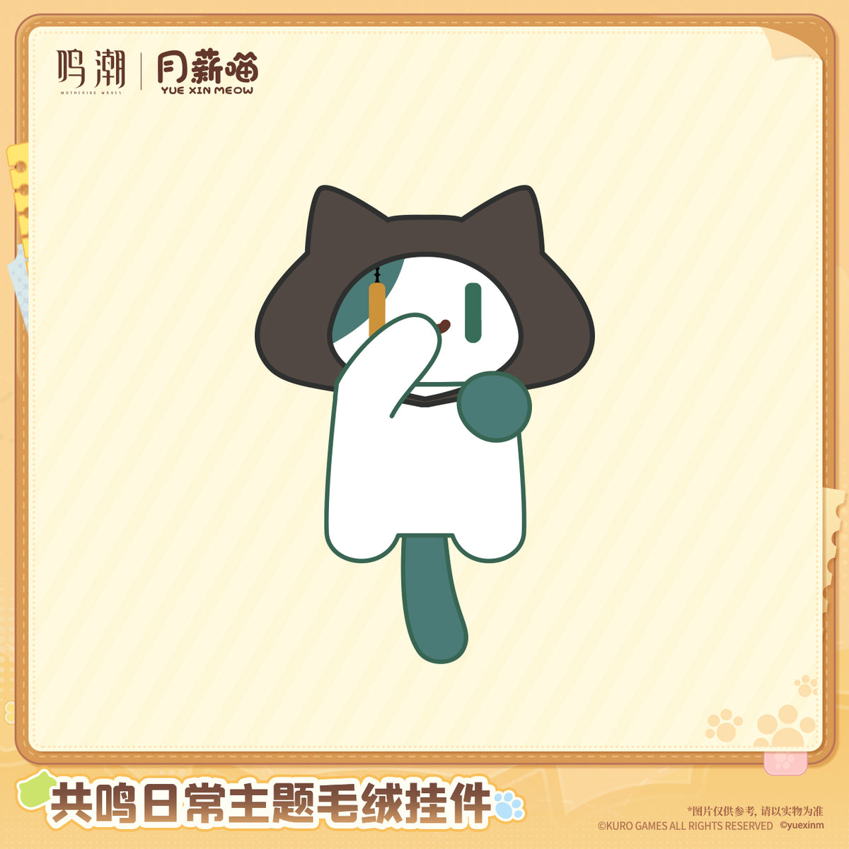【Pre-Order】Wuthering Waves × YUE XIN MEOW - Daily Resonance Themed Plush Keychain