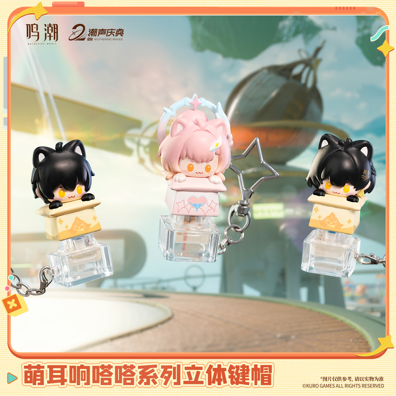 【Pre-Order】Wuthering Waves - Dada Series 3D Key Topper