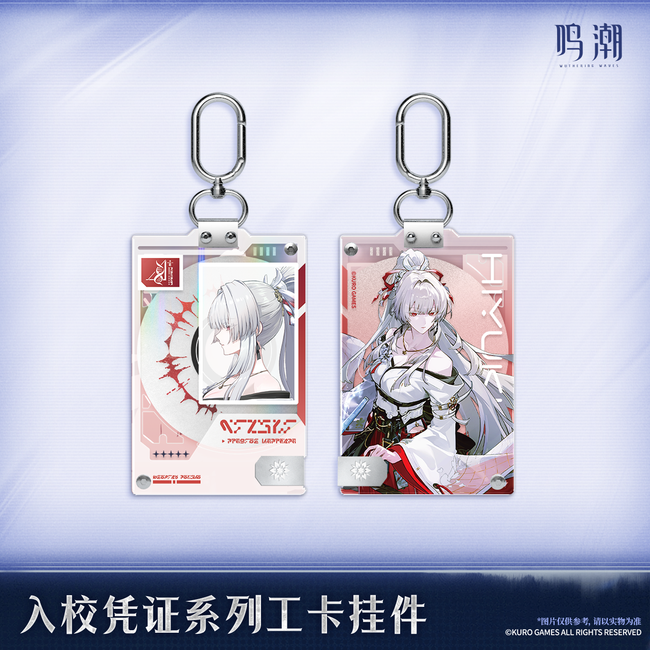 【Pre-Order】Wuthering Waves - Entry Permit Series ID Card Keychain Ver.4