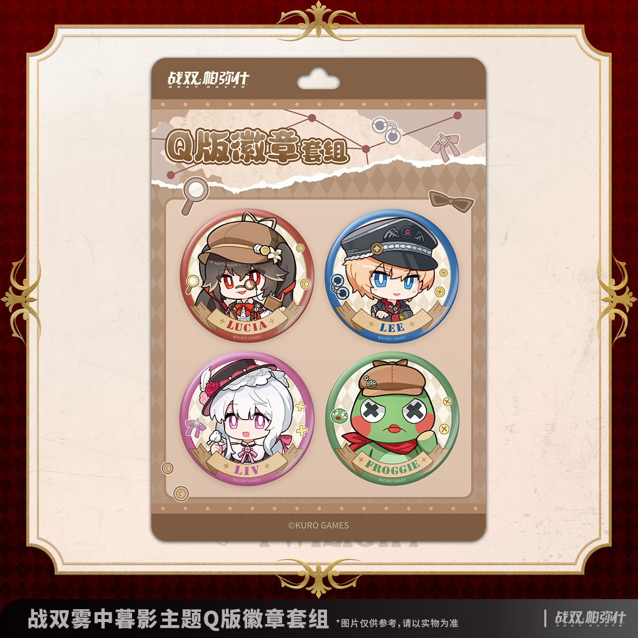 【Pre-Order】Punishing: Gray Raven - Mistbound Twilight Chibi Badge Set