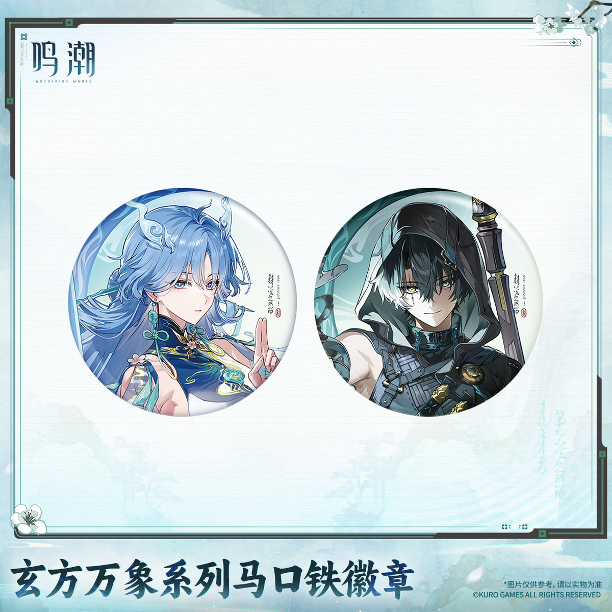 【Pre-Order】Wuthering Waves - Xuanfang Myriad Series Tin Badge Ver.2
