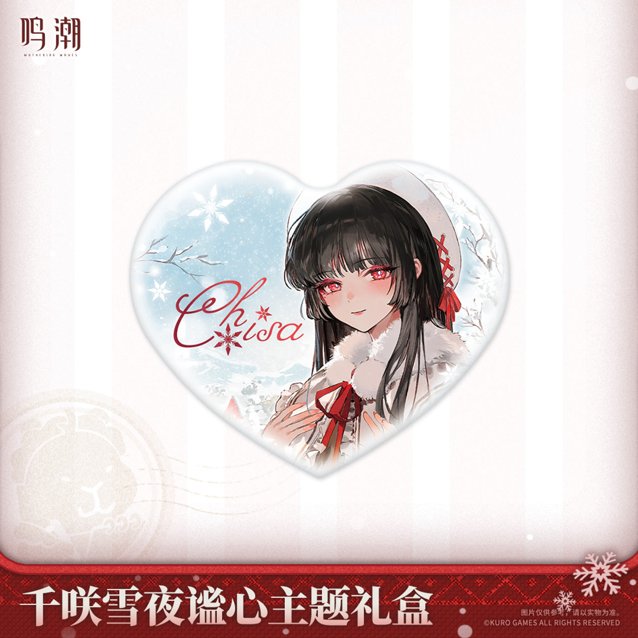 【Pre-Order】Wuthering Waves - Chisa Winter Nocturne Themed Gift Box