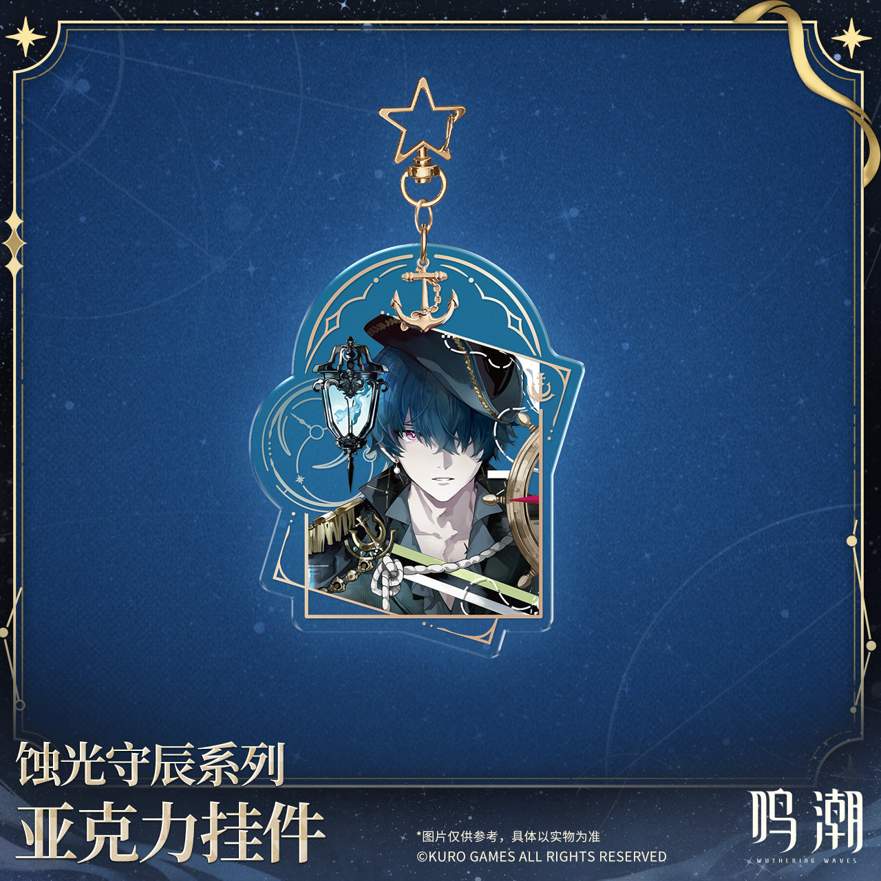 【Pre-Order】Wuthering Waves - The Eclipse Conservators Series Acrylic Charm