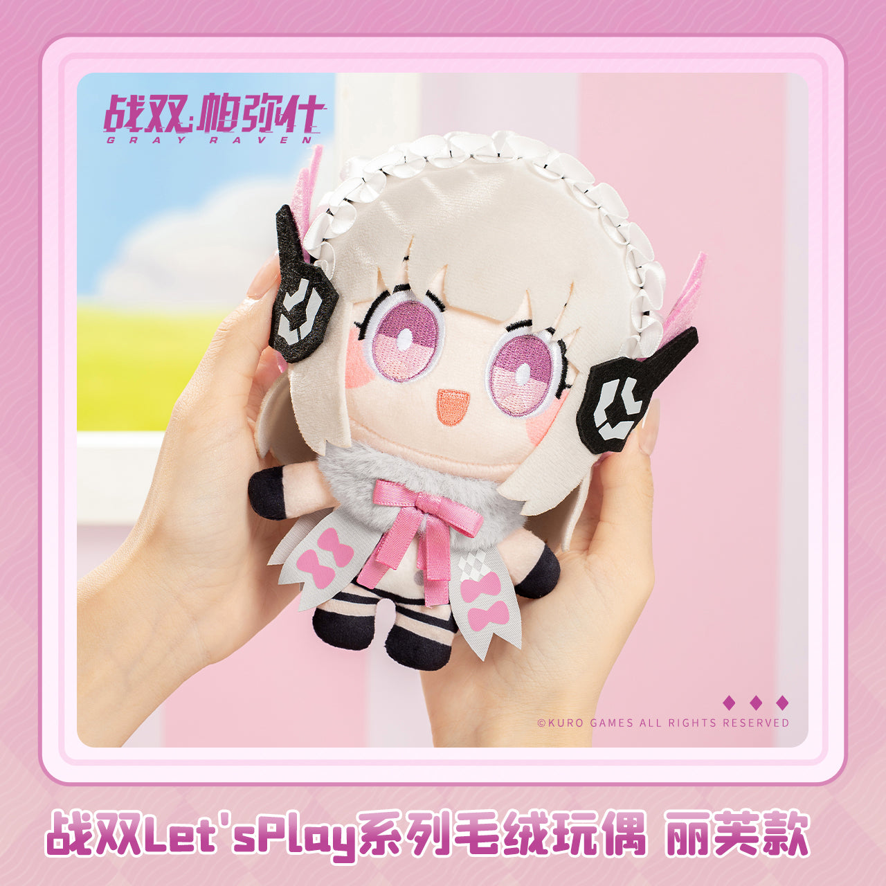 【Pre-Order】Punishing: Gray Raven - Let's Play Series Plushie Toy: Liv