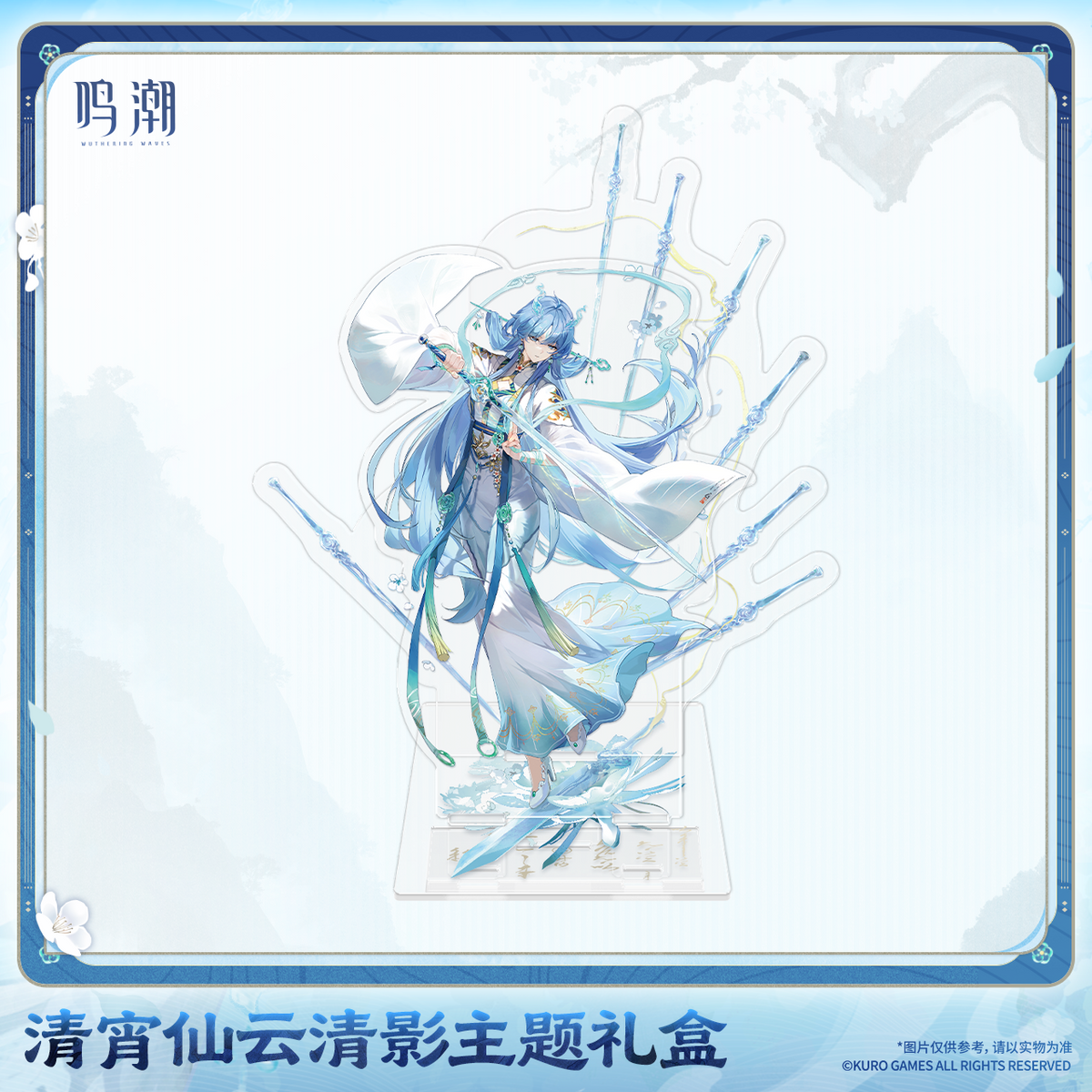 【Pre-Order】Wuthering Waves - Qingxiao Ethereal Shades Themed Gift Box
