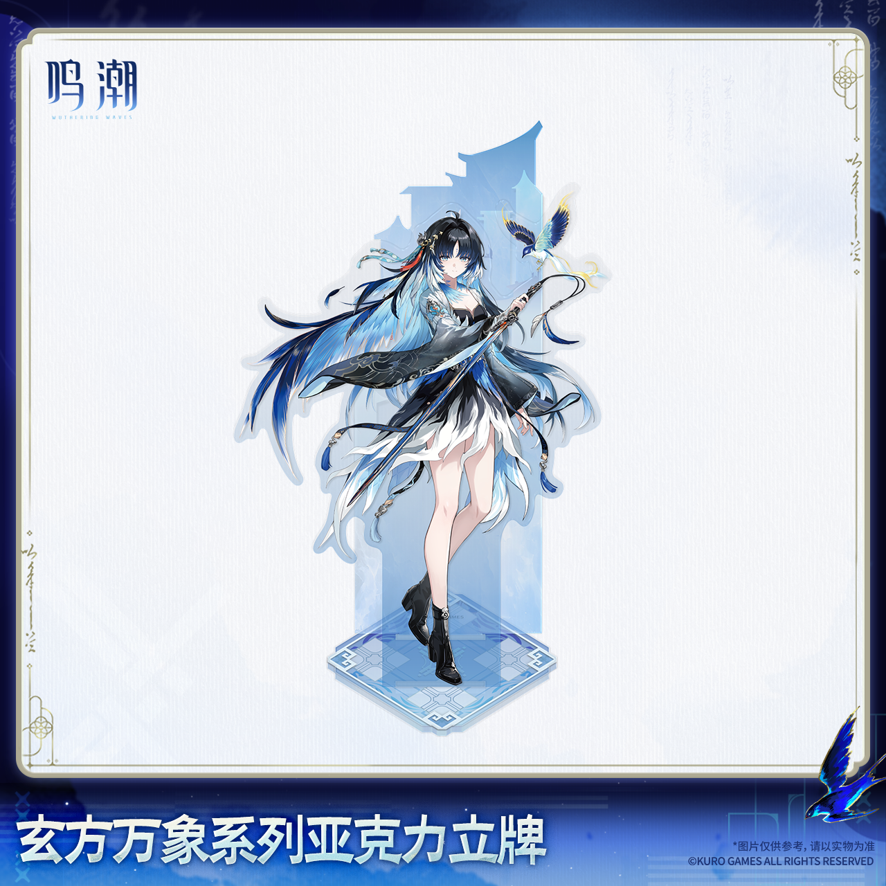 【Pre-Order】Wuthering Waves - Xuanfang Myriad Series Acrylic Standee