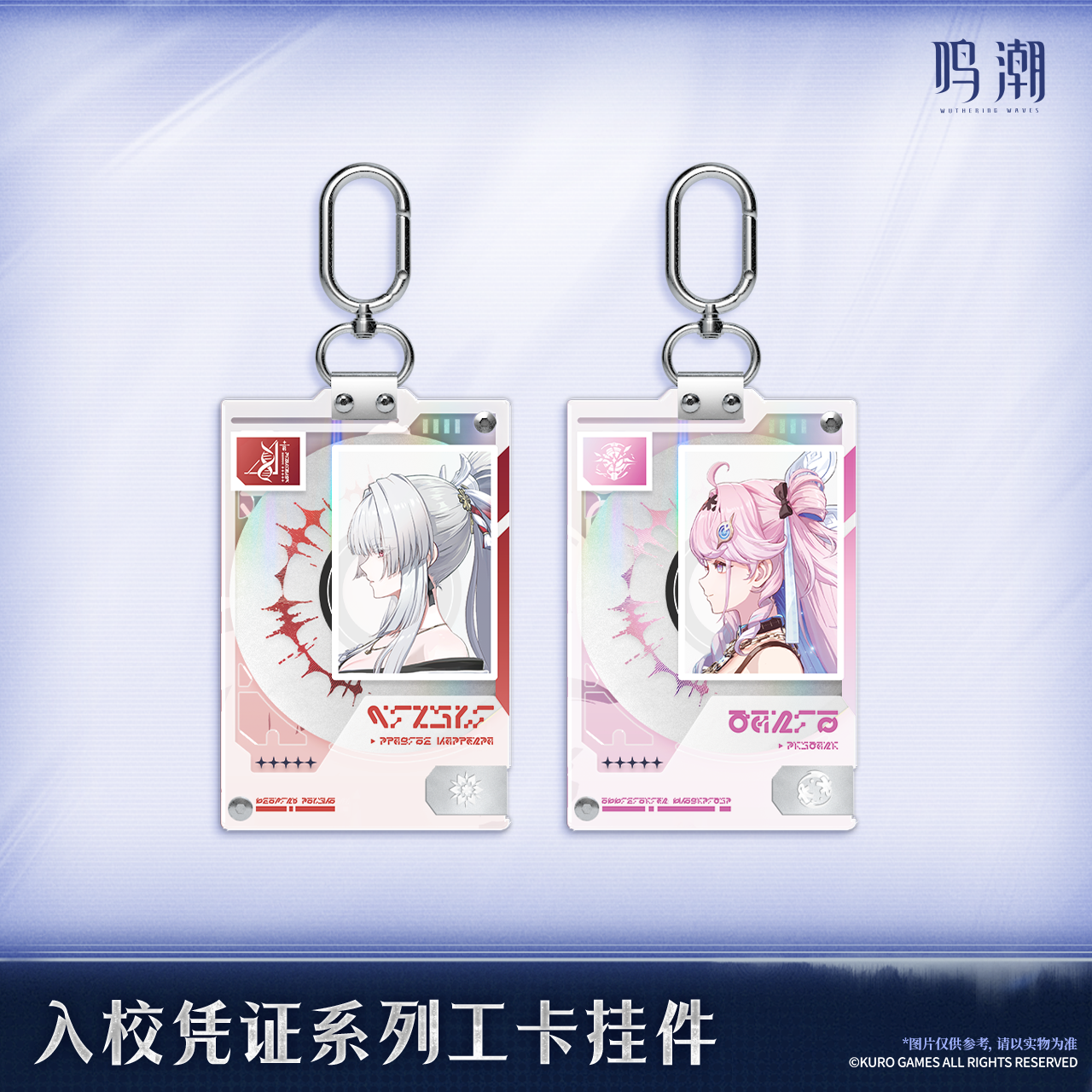 【Pre-Order】Wuthering Waves - Entry Permit Series ID Card Keychain Ver.4