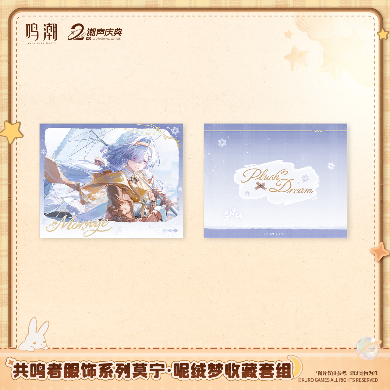 【Pre-Order】Wuthering Waves - Resonator Outfit Series Mornye: Plush Dream Collection Set