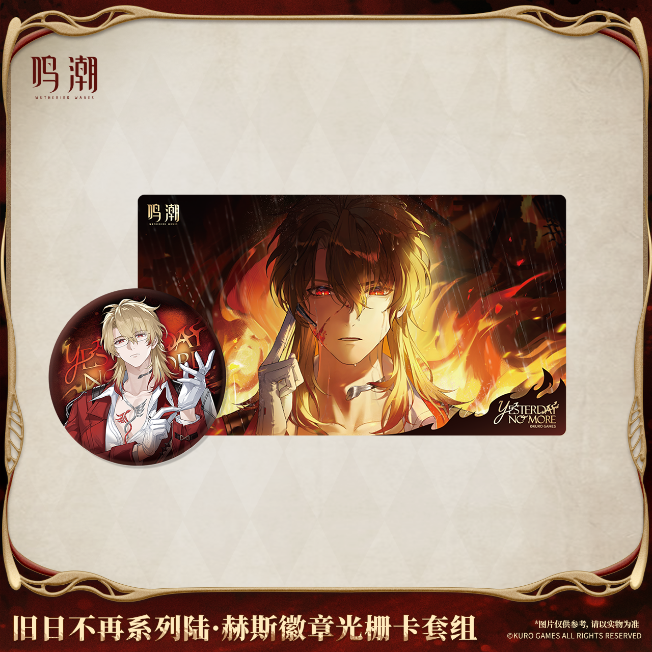 【Pre-Order】Wuthering Waves - Yesterday No More Series Luuk Herssen Badge & Lenticular Card Set