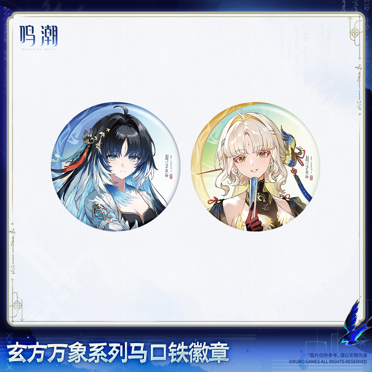【Pre-Order】Wuthering Waves - Wuthering Waves Xuanfang Myriad Series Tin Badge