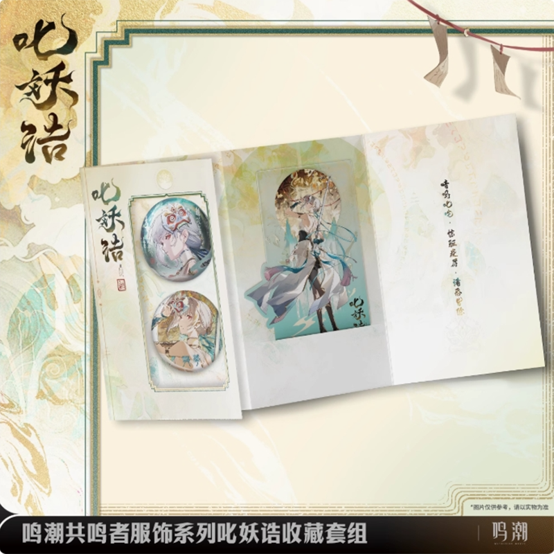 Wuthering Waves - Resonator Clothing Series Sanhua Exorcistic Adjuration Collection Set