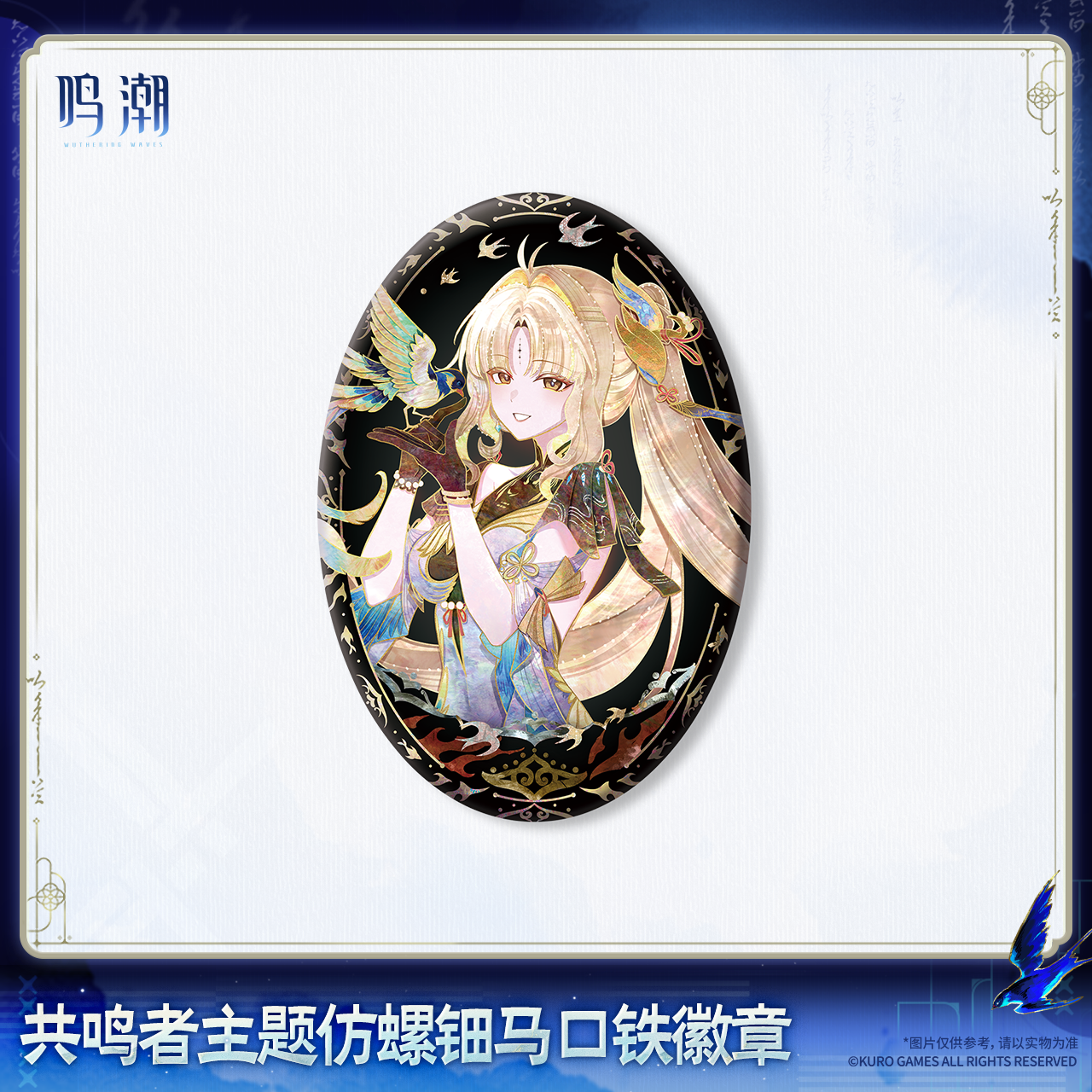 【Pre-Order】Wuthering Waves - Resonator Themed Iridescent Shell Effect Tin Badge