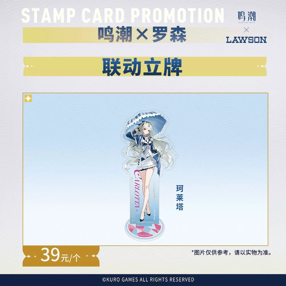 【Pre-Order】Wuthering Waves × LAWSON - Resonance Supply Station Collaboration Standee