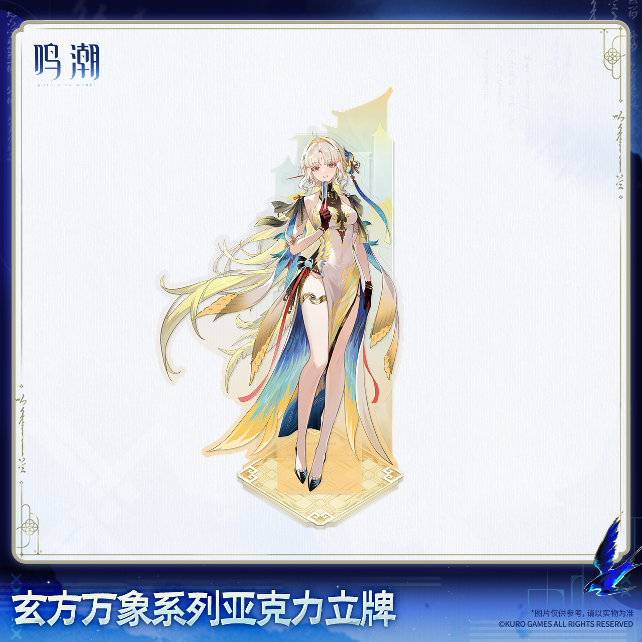 【Pre-Order】Wuthering Waves - Xuanfang Myriad Series Acrylic Standee