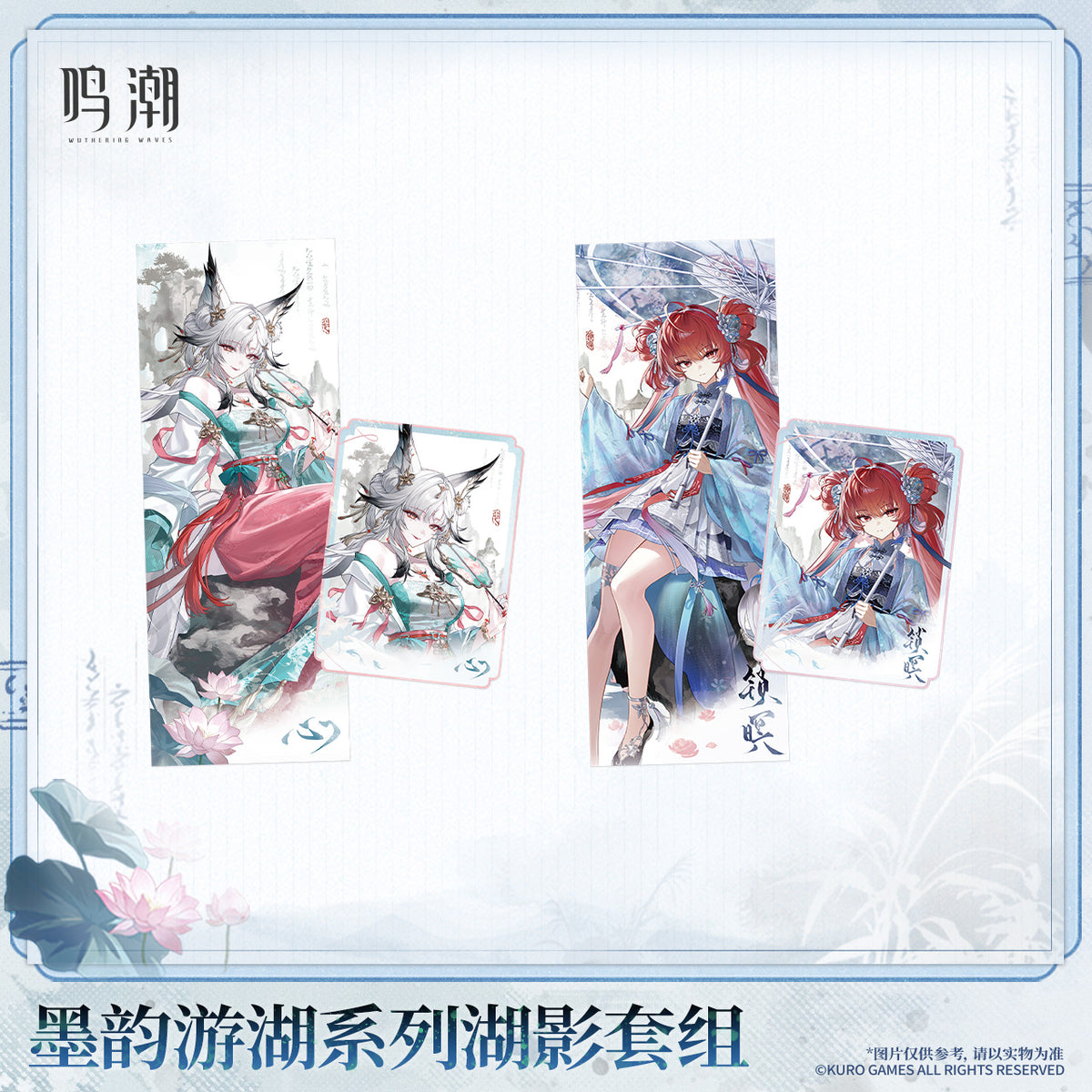 【Pre-Order】Wuthering Waves - Inkwash Sail Series The Lake's Shade Set