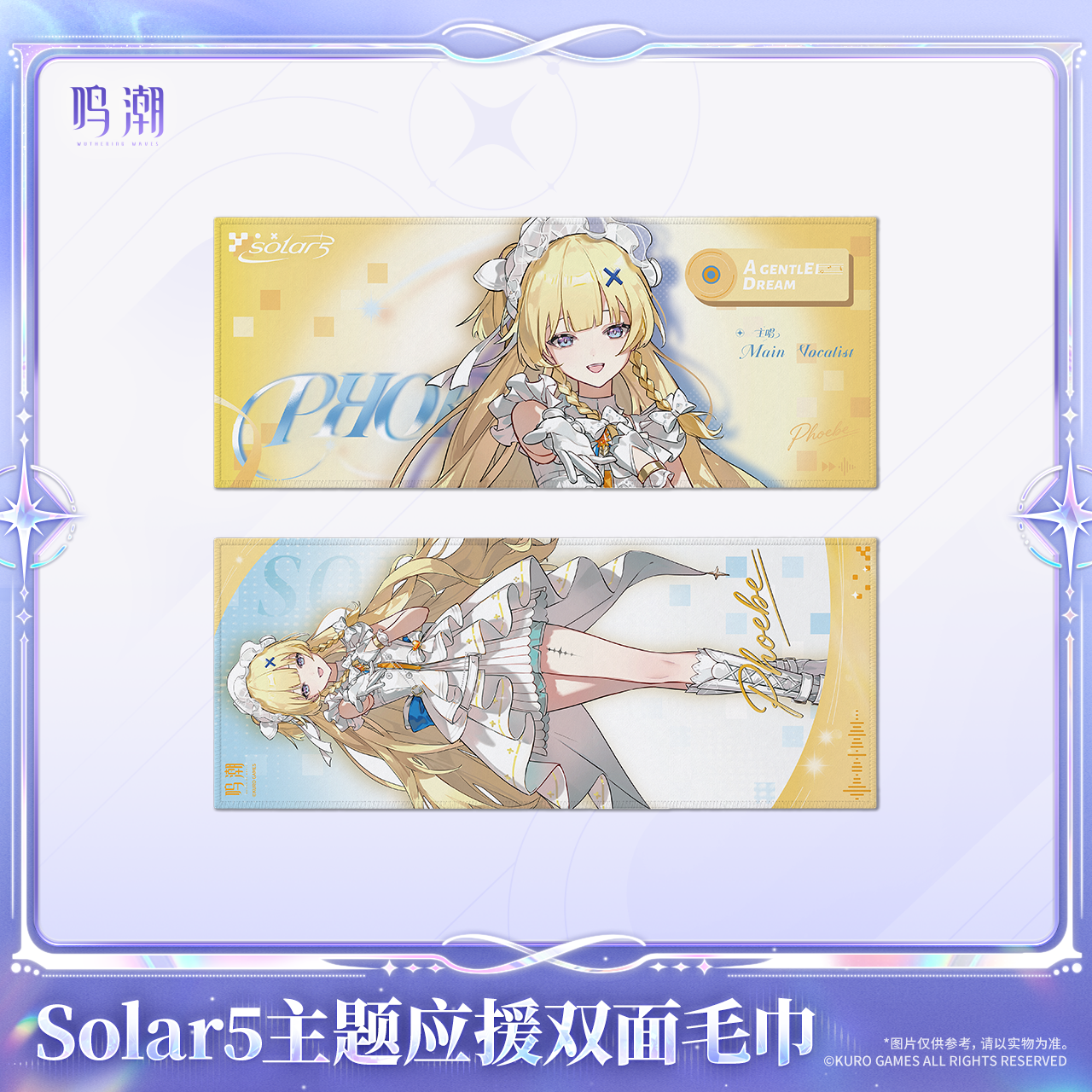 【Pre-Order】Wuthering Waves - Solar5 Themed Reversible Support Towel