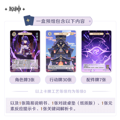 Genshin Impact – Genius Invokation TCG Pre-constructed Deck Vol. 3 (CHINESE ONLY)