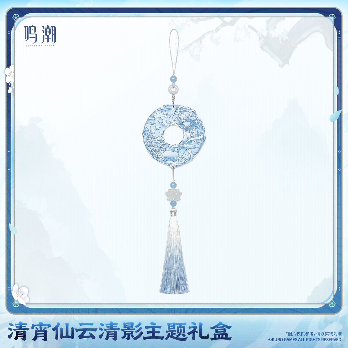 【Pre-Order】Wuthering Waves - Qingxiao Ethereal Shades Themed Gift Box