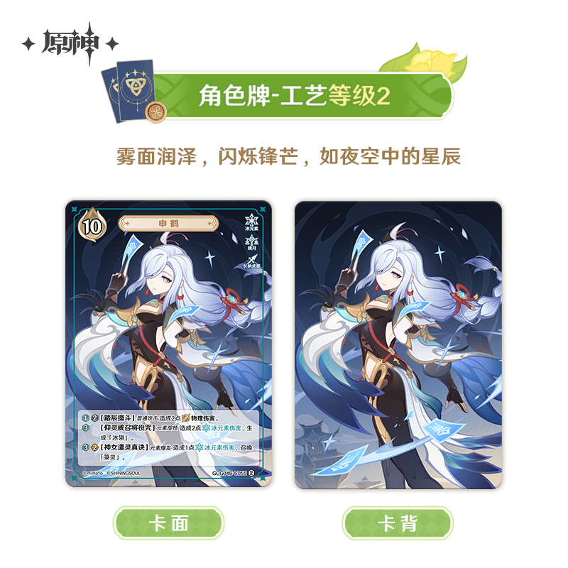 【Pre-Order】Genshin Impact – Genius Invokation TCG Booster Pack Vol. 4 (CHINESE ONLY)