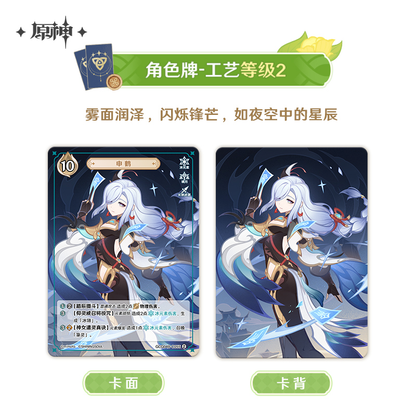 【Pre-Order】Genshin Impact – Genius Invokation TCG Booster Pack Vol. 4 (CHINESE ONLY)